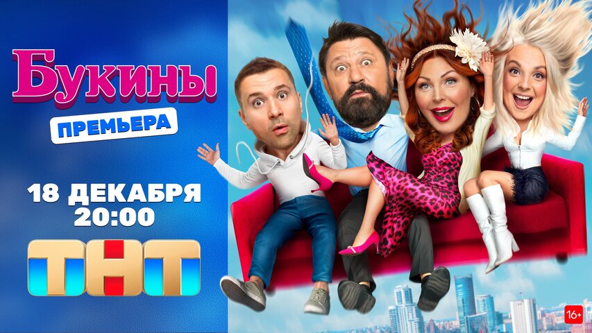 Букины (2023) - смотреть онлайн
